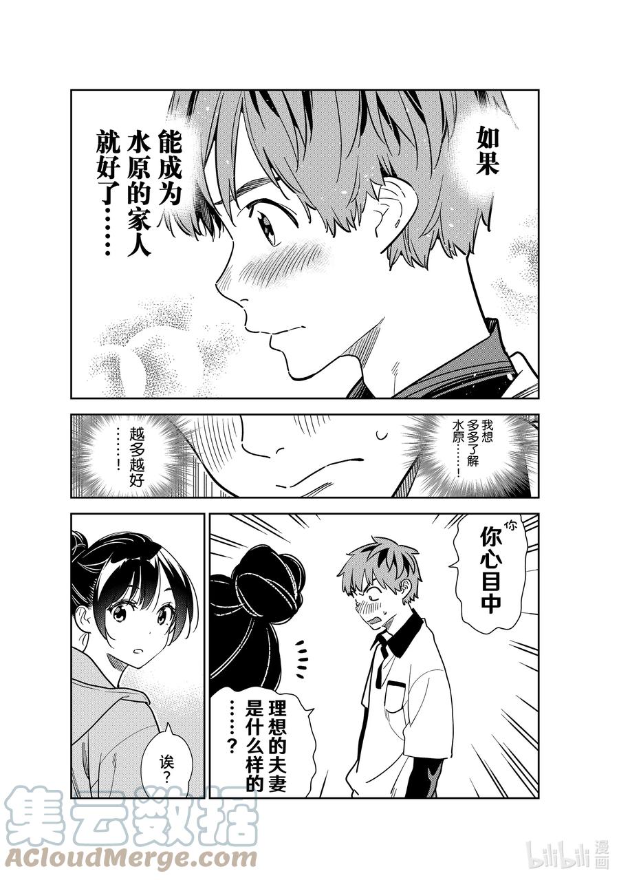 248老家与女朋友④-租借女友-宫岛礼吏,讲谈社（第9张）