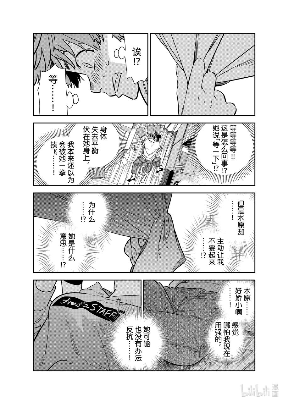 248老家与女朋友④-租借女友-宫岛礼吏,讲谈社（第2张）