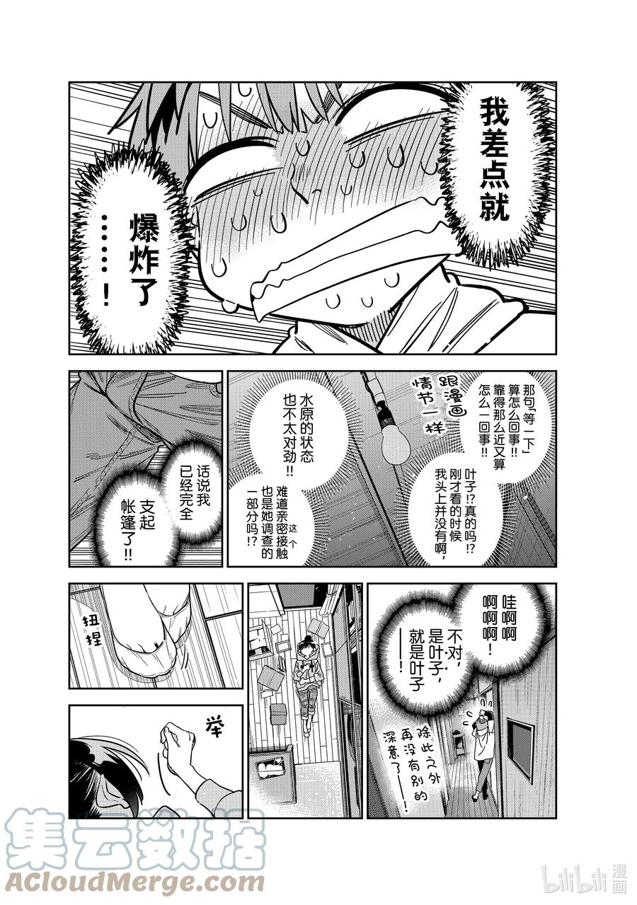 248老家与女朋友④-租借女友-宫岛礼吏,讲谈社（第5张）