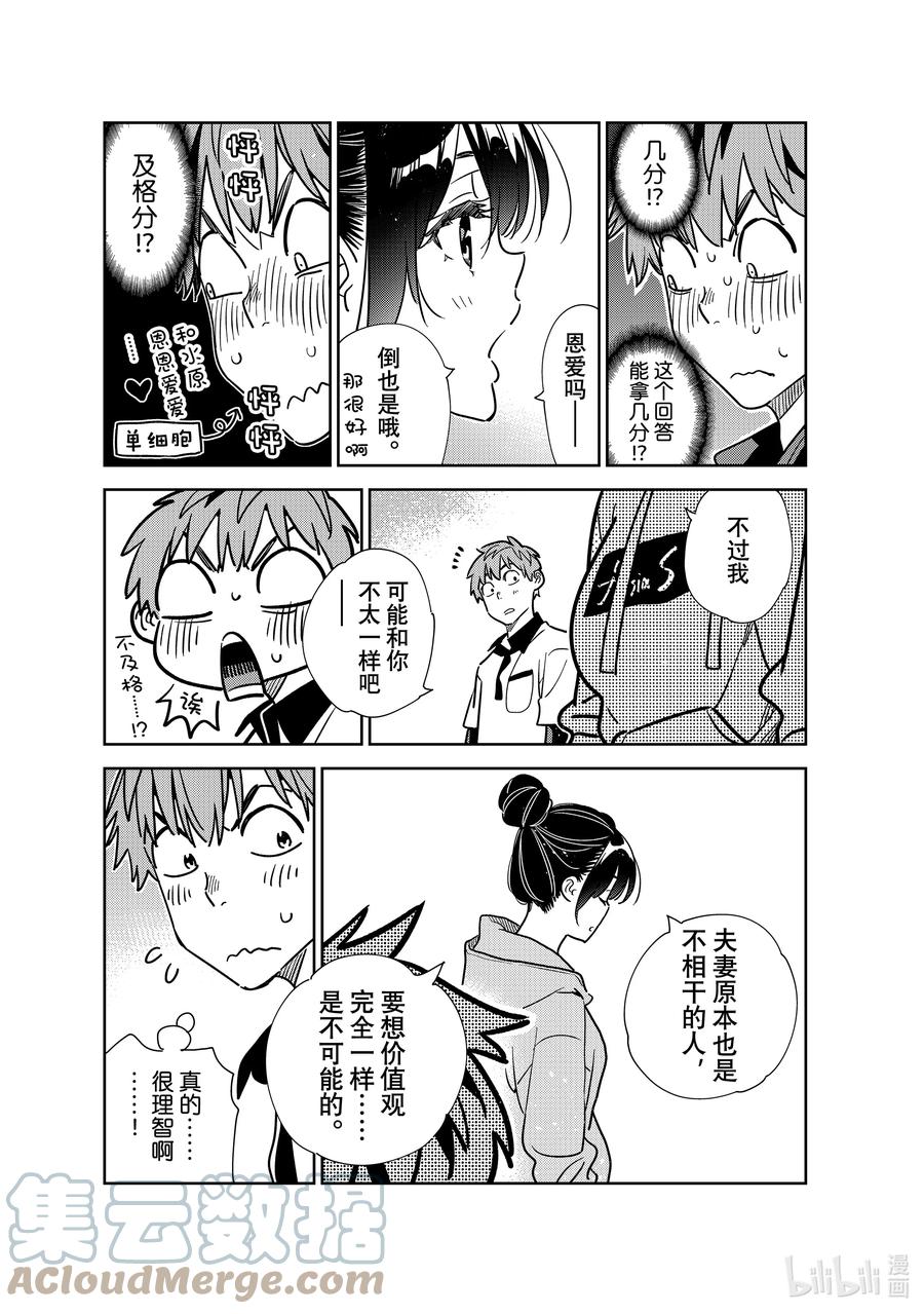 248老家与女朋友④-租借女友-宫岛礼吏,讲谈社（第11张）