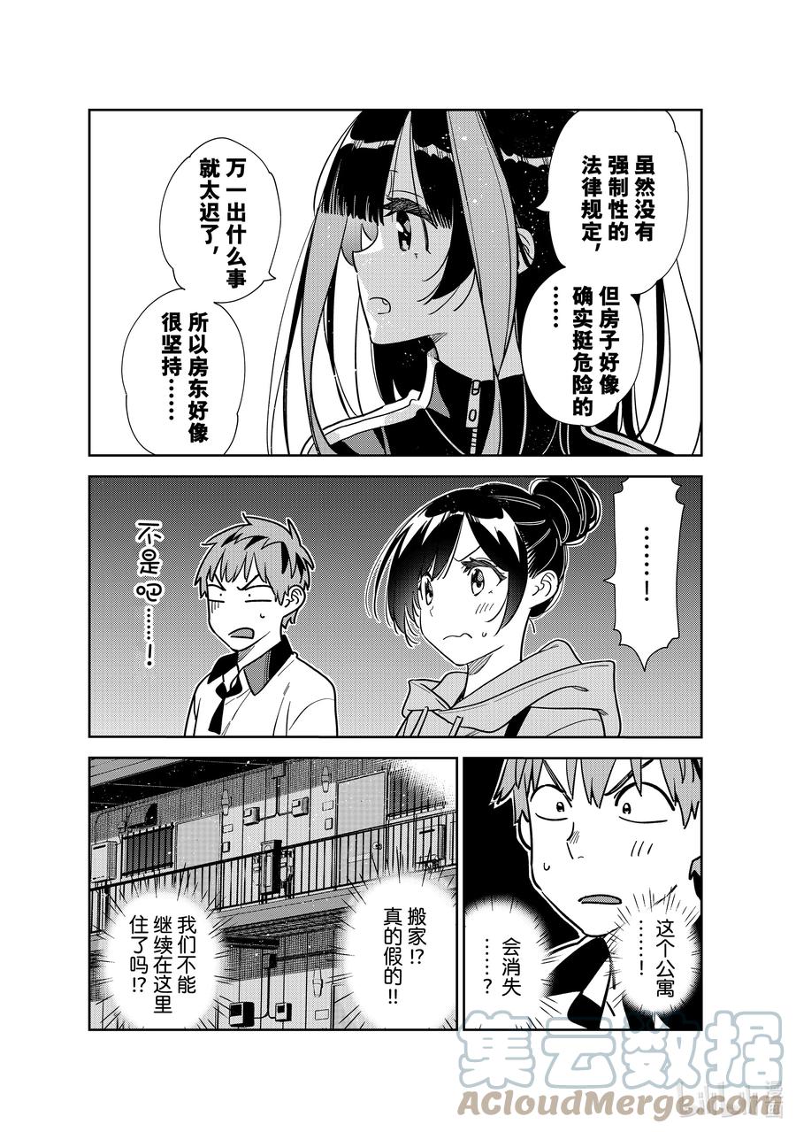 249搬家与女朋友①-租借女友-宫岛礼吏,讲谈社（第7张）