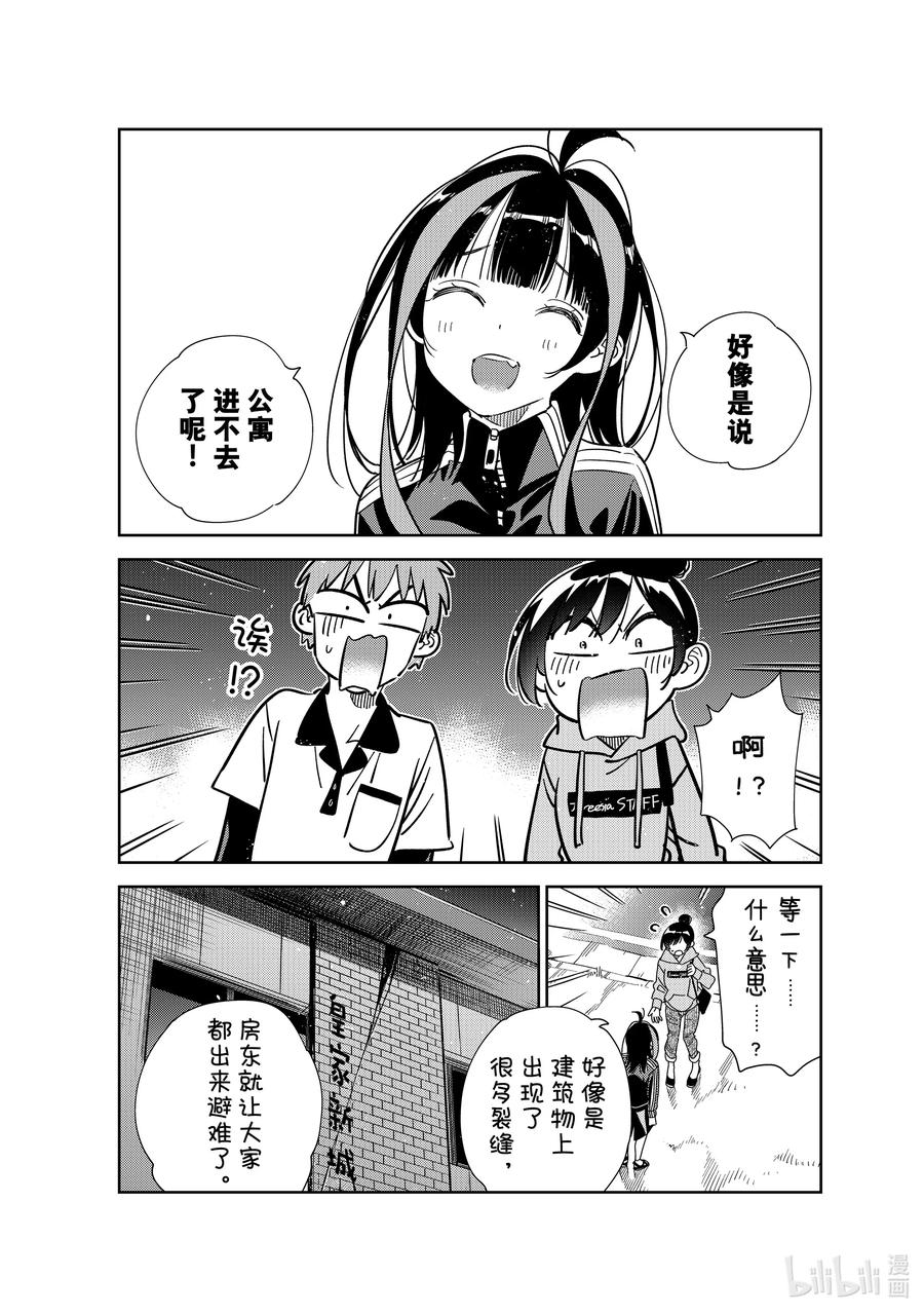 249搬家与女朋友①-租借女友-宫岛礼吏,讲谈社（第4张）