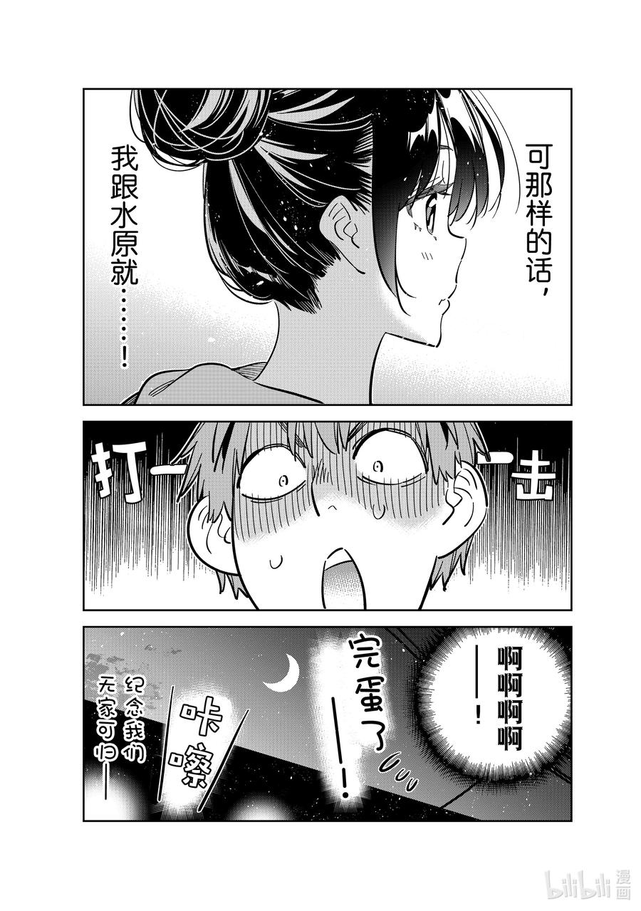 249搬家与女朋友①-租借女友-宫岛礼吏,讲谈社（第8张）