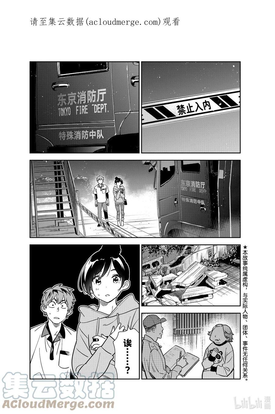 249搬家与女朋友①-租借女友-宫岛礼吏,讲谈社（第1张）