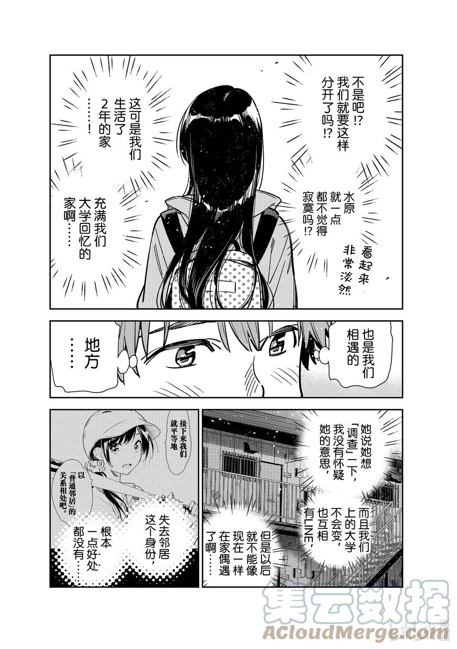 249搬家与女朋友①-租借女友-宫岛礼吏,讲谈社（第11张）