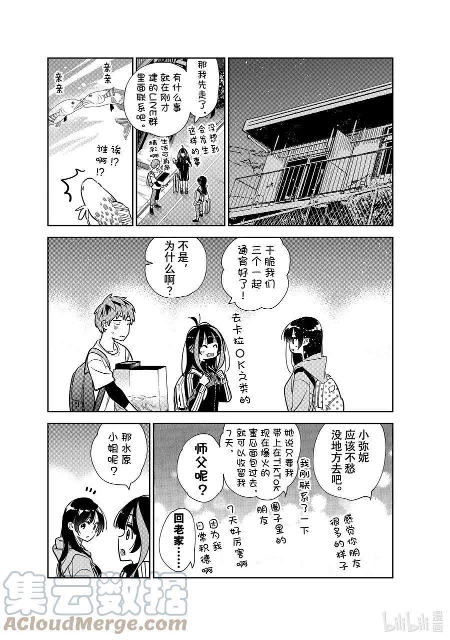 249搬家与女朋友①-租借女友-宫岛礼吏,讲谈社（第9张）