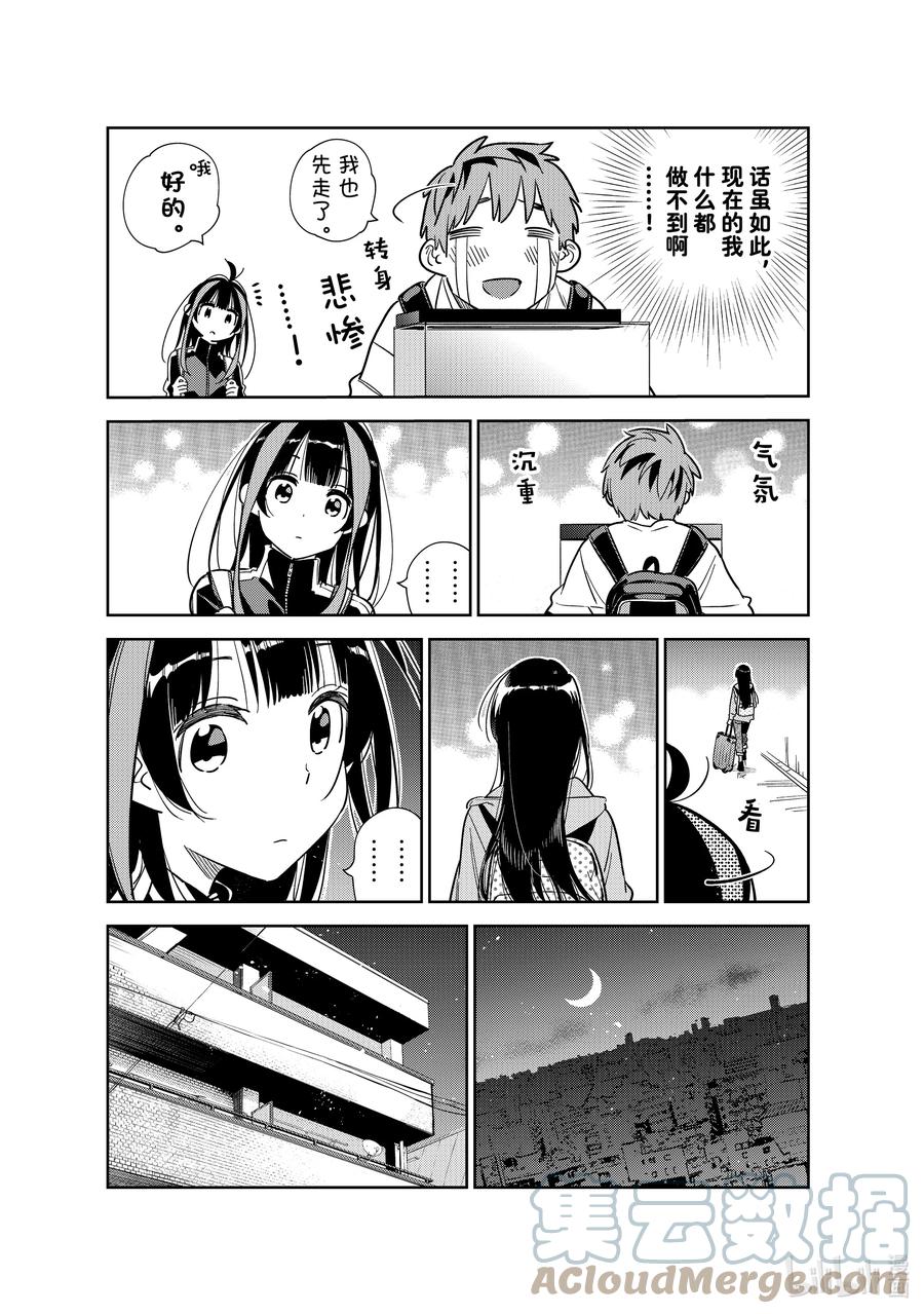 249搬家与女朋友①-租借女友-宫岛礼吏,讲谈社（第13张）
