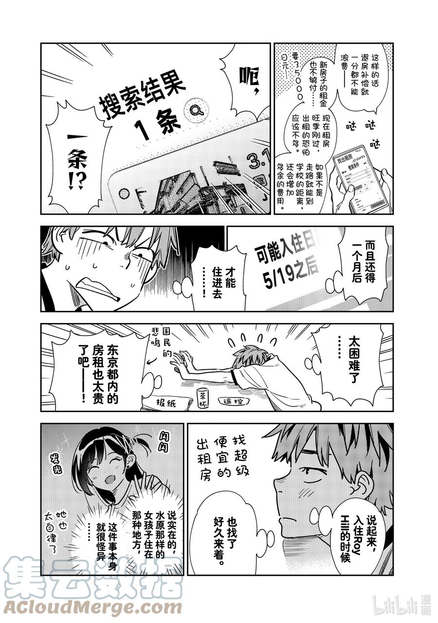250搬家与女朋友②-租借女友-宫岛礼吏,讲谈社（第5张）