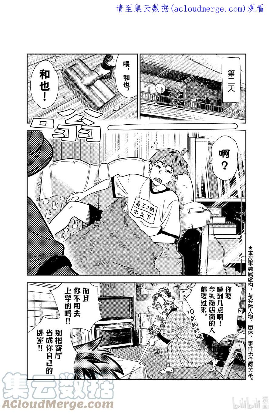 250搬家与女朋友②-租借女友-宫岛礼吏,讲谈社（第1张）