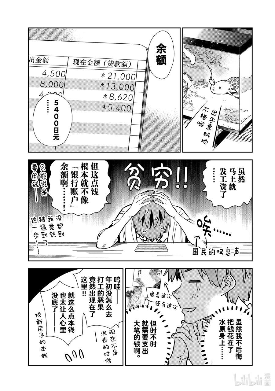 250搬家与女朋友②-租借女友-宫岛礼吏,讲谈社（第4张）