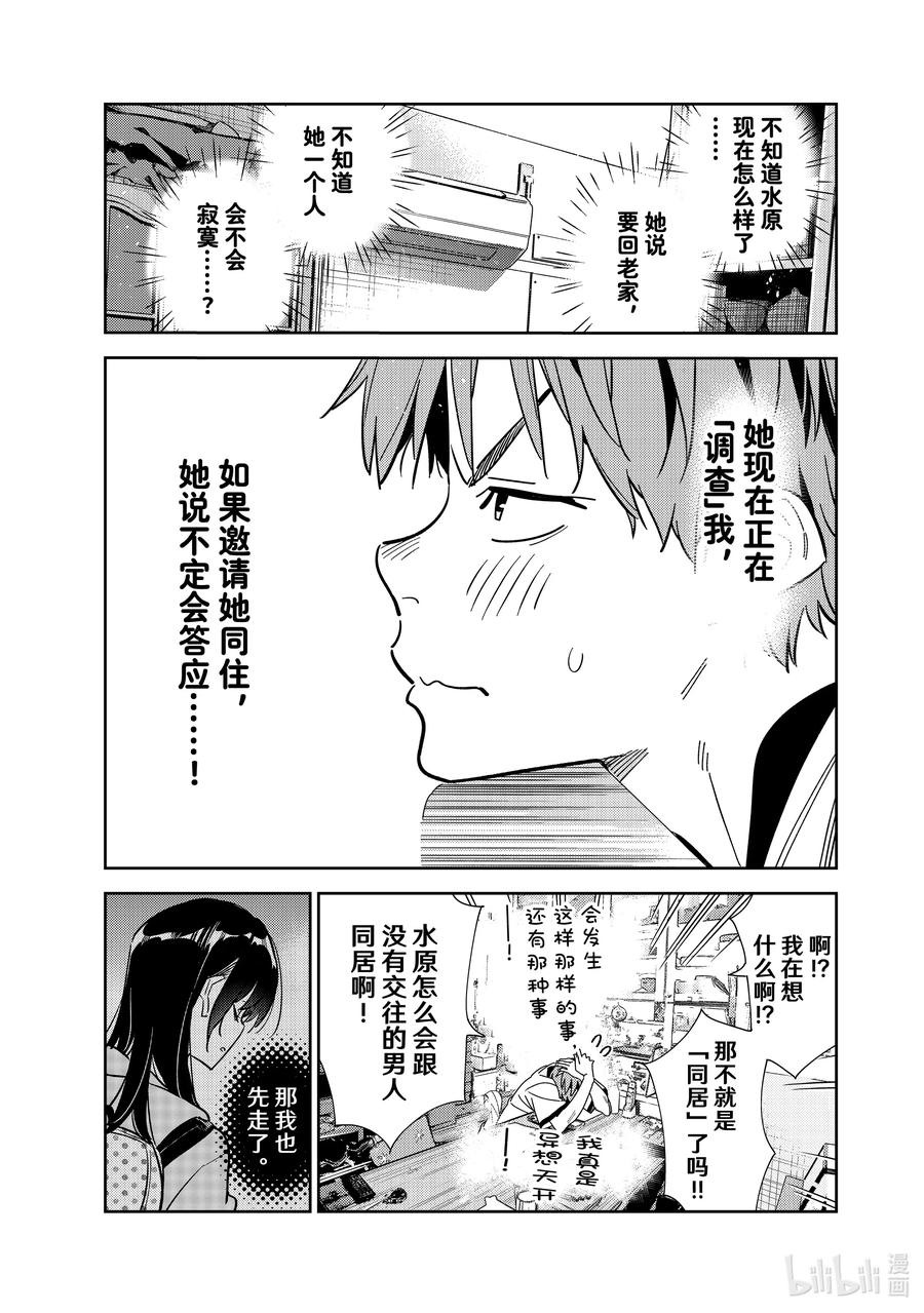 250搬家与女朋友②-租借女友-宫岛礼吏,讲谈社（第6张）