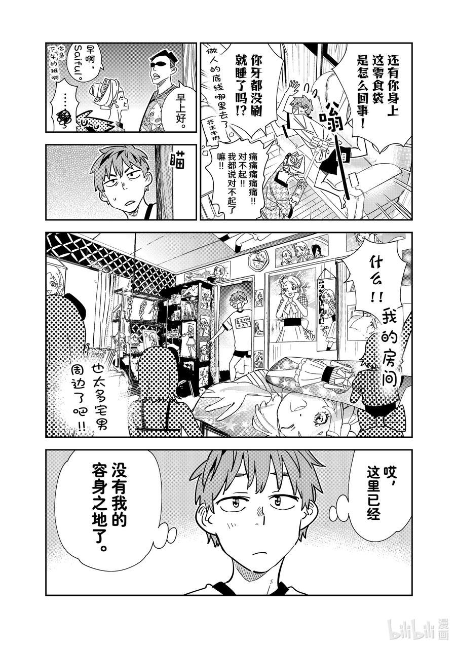 250搬家与女朋友②-租借女友-宫岛礼吏,讲谈社（第2张）