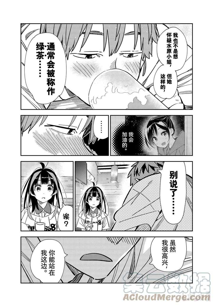 251搬家与女朋友③-租借女友-宫岛礼吏,讲谈社（第9张）
