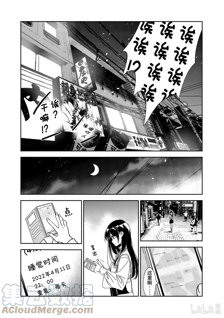 251搬家与女朋友③-租借女友-宫岛礼吏,讲谈社（第19张）