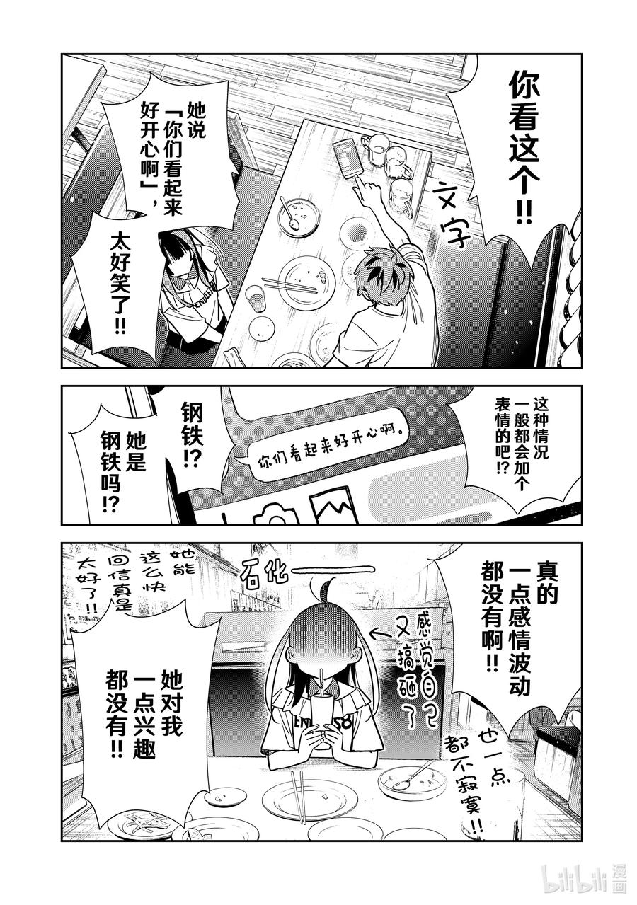 251搬家与女朋友③-租借女友-宫岛礼吏,讲谈社（第14张）