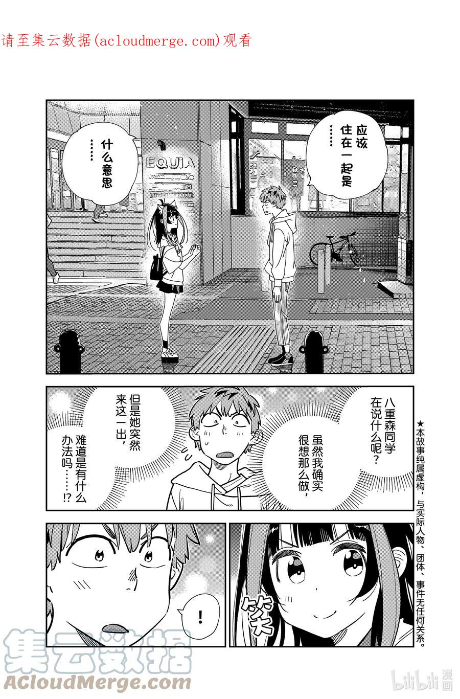 251搬家与女朋友③-租借女友-宫岛礼吏,讲谈社（第1张）