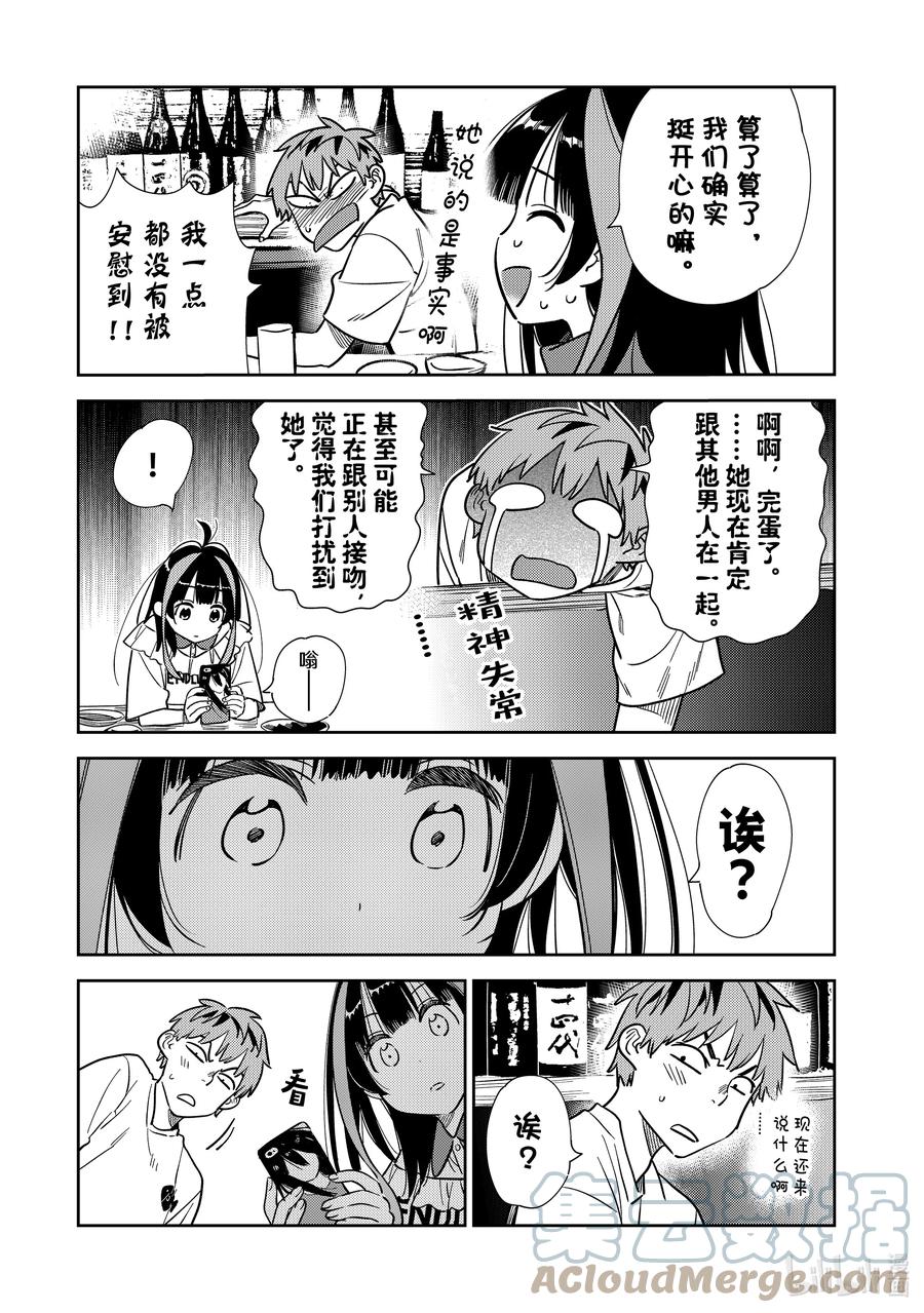 251搬家与女朋友③-租借女友-宫岛礼吏,讲谈社（第15张）