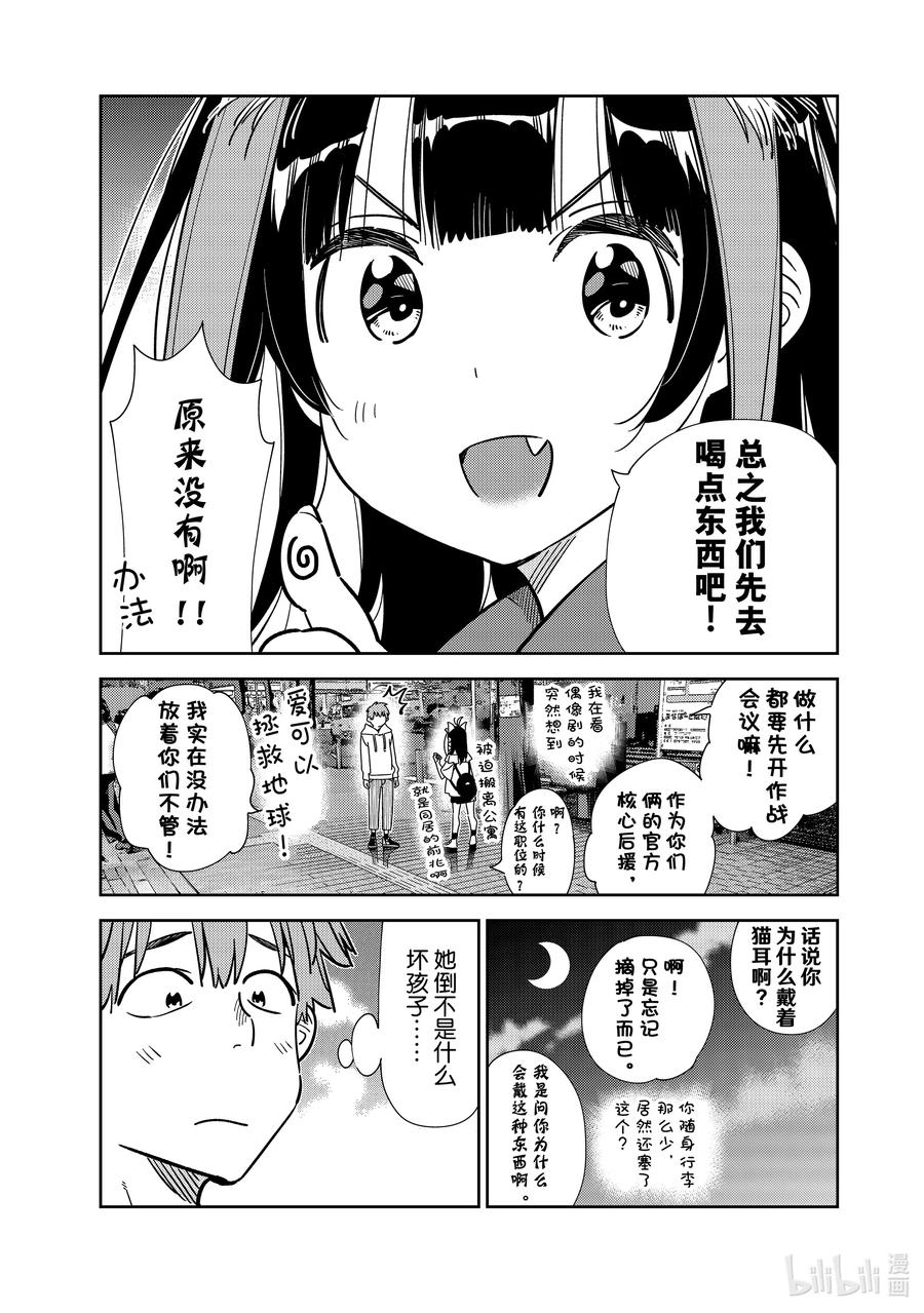 251搬家与女朋友③-租借女友-宫岛礼吏,讲谈社（第2张）