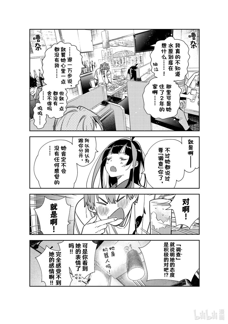 251搬家与女朋友③-租借女友-宫岛礼吏,讲谈社（第6张）