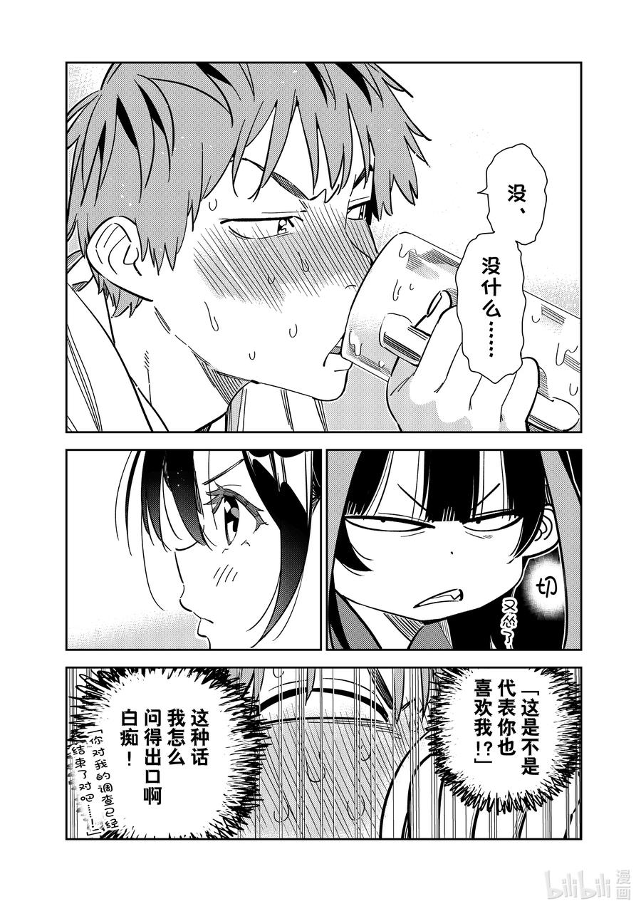 253搬家与女朋友⑤-租借女友-宫岛礼吏,讲谈社（第3张）