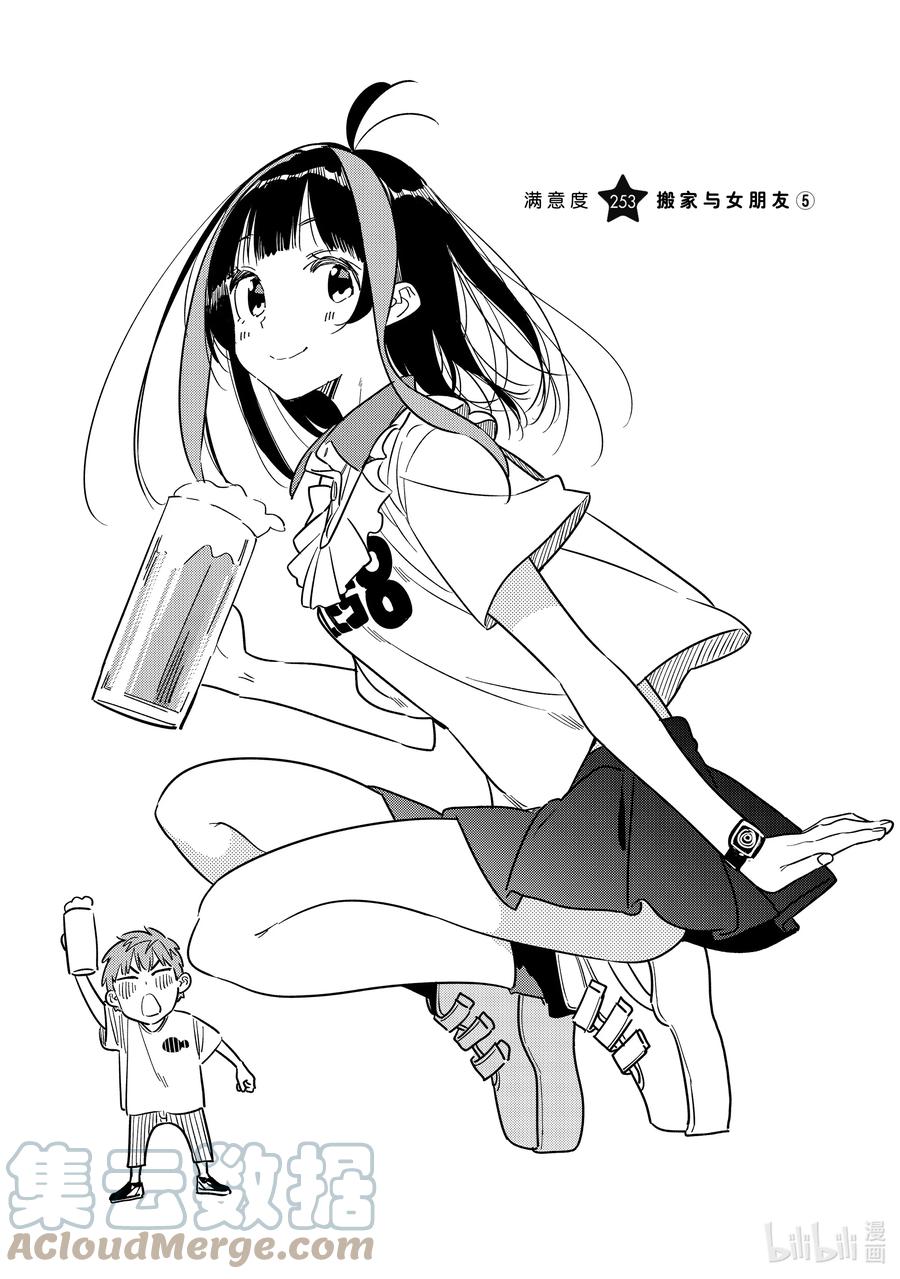 253搬家与女朋友⑤-租借女友-宫岛礼吏,讲谈社（第2张）