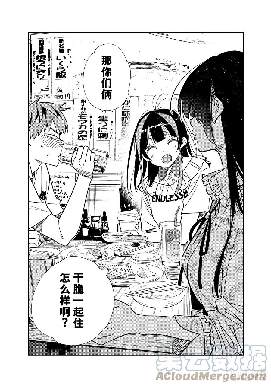 253搬家与女朋友⑤-租借女友-宫岛礼吏,讲谈社（第4张）