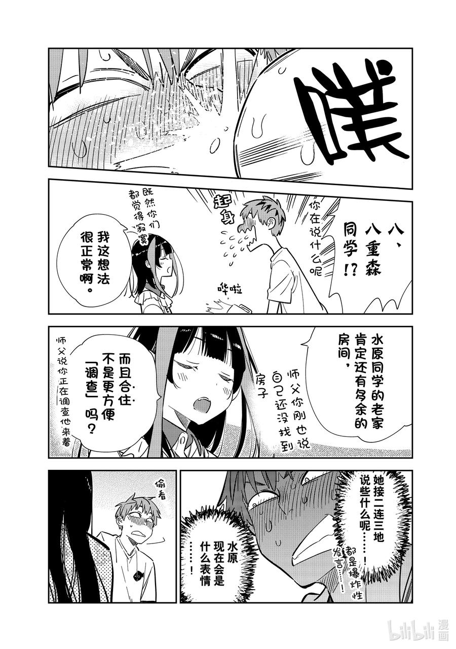 253搬家与女朋友⑤-租借女友-宫岛礼吏,讲谈社（第5张）