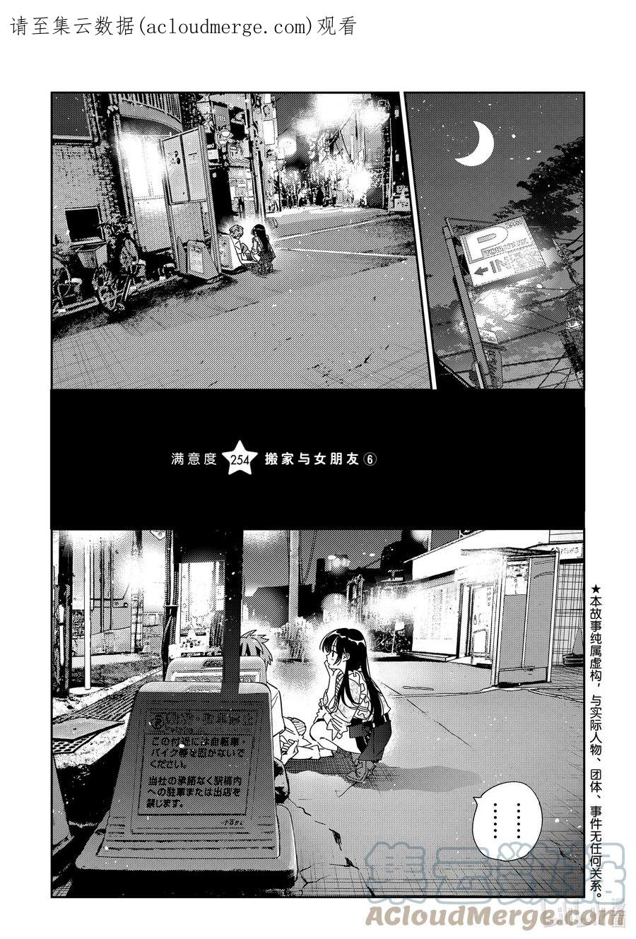 254搬家与女朋友⑥-租借女友-宫岛礼吏,讲谈社（第1张）