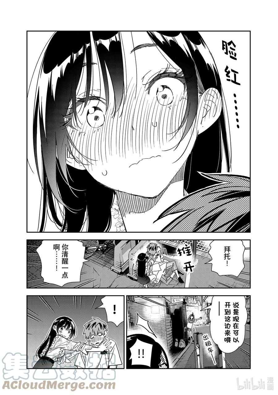 254搬家与女朋友⑥-租借女友-宫岛礼吏,讲谈社（第7张）