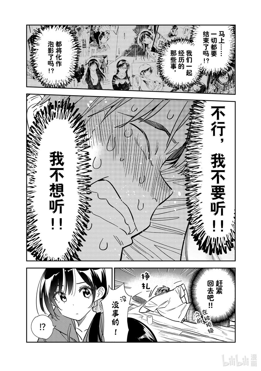 255搬家与女朋友⑦-租借女友-宫岛礼吏,讲谈社（第9张）