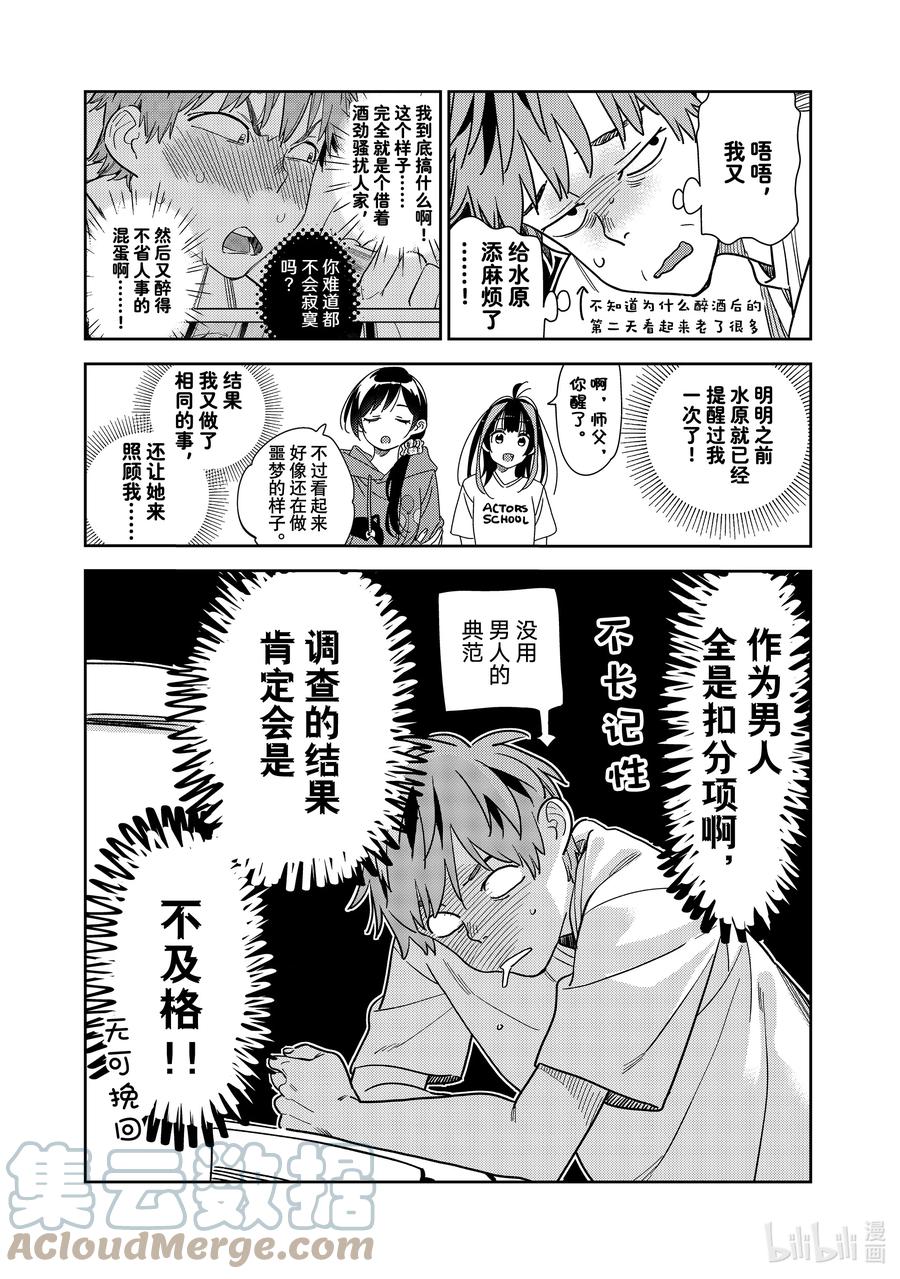 255搬家与女朋友⑦-租借女友-宫岛礼吏,讲谈社（第2张）