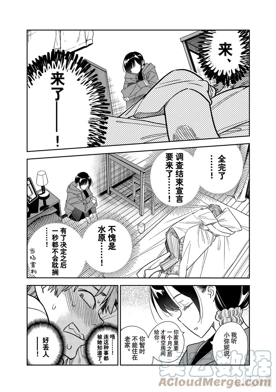 255搬家与女朋友⑦-租借女友-宫岛礼吏,讲谈社（第8张）