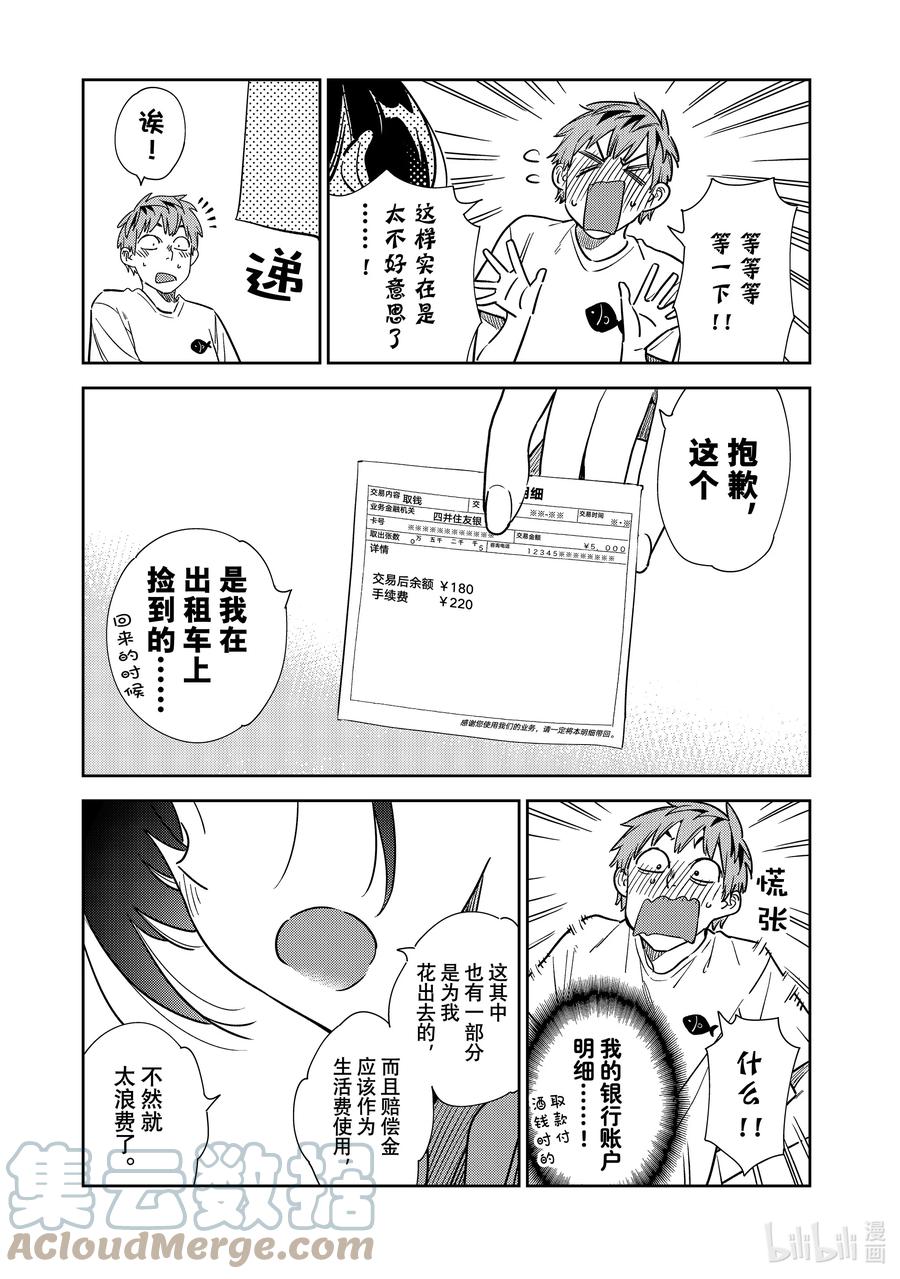 255搬家与女朋友⑦-租借女友-宫岛礼吏,讲谈社（第14张）