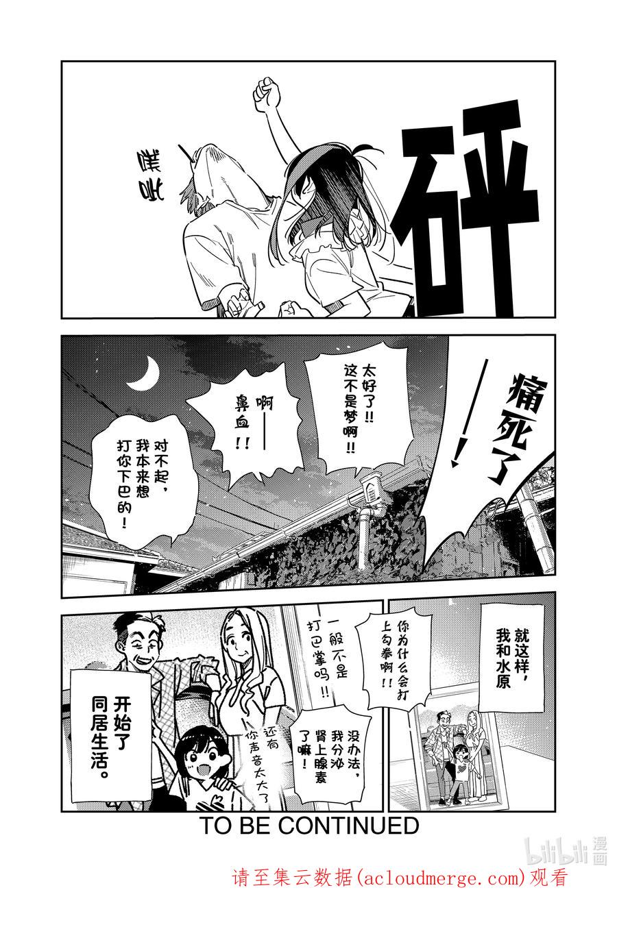 255搬家与女朋友⑦-租借女友-宫岛礼吏,讲谈社（第19张）