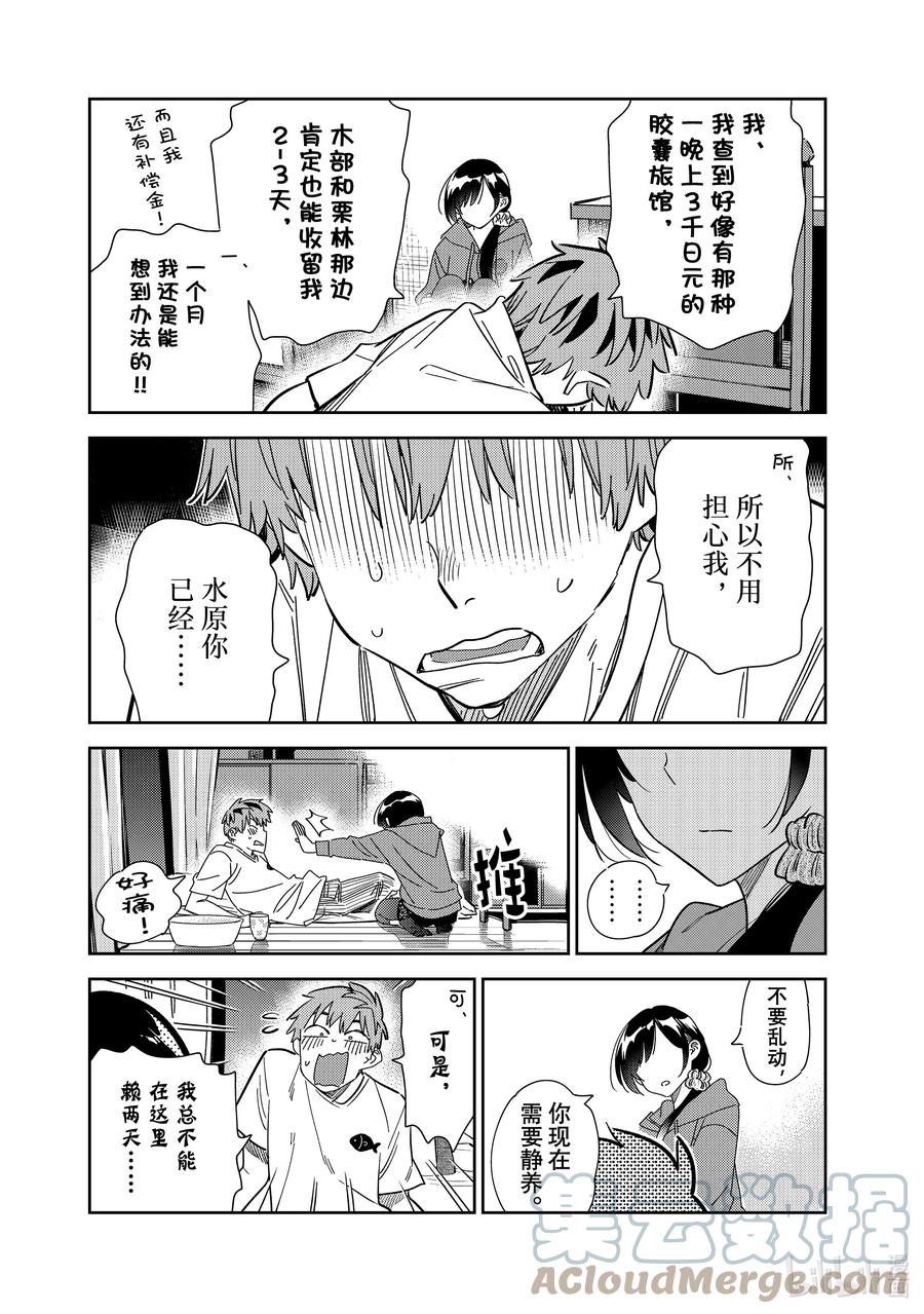 255搬家与女朋友⑦-租借女友-宫岛礼吏,讲谈社（第10张）