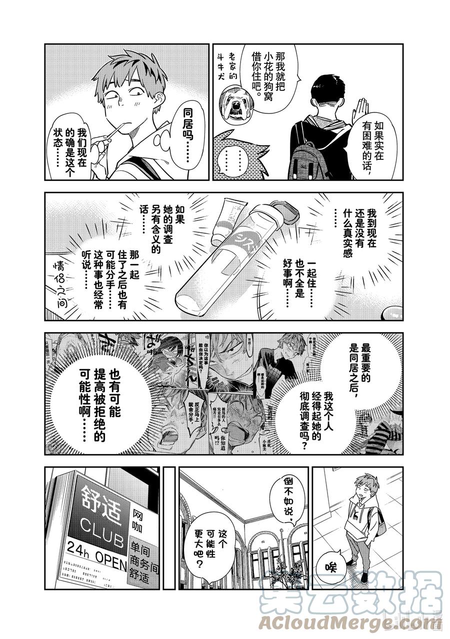 256女朋友与同一个屋檐下①-租借女友-宫岛礼吏,讲谈社（第9张）