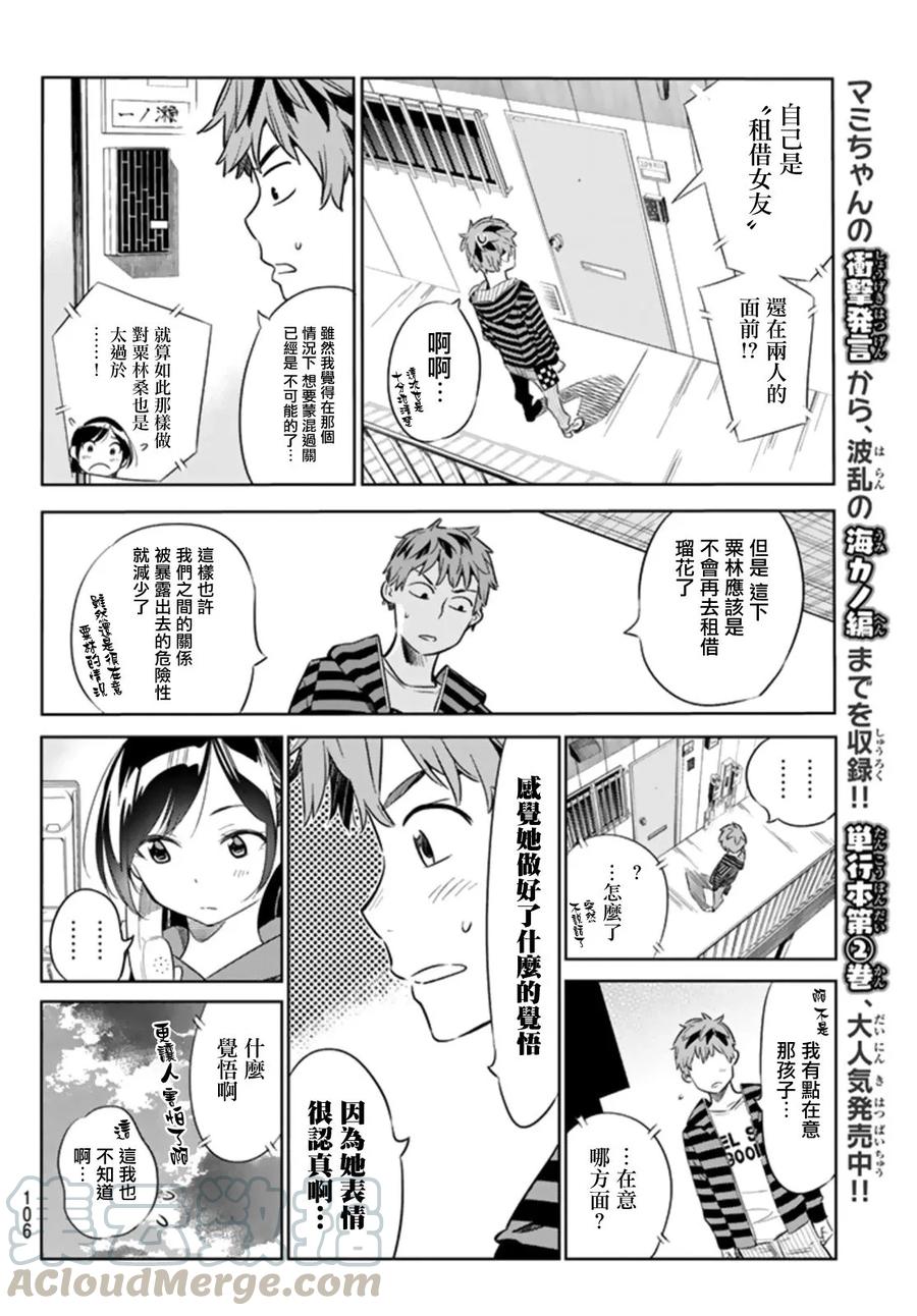 25女朋友与女朋友6-租借女友-宫岛礼吏,讲谈社（第10张）