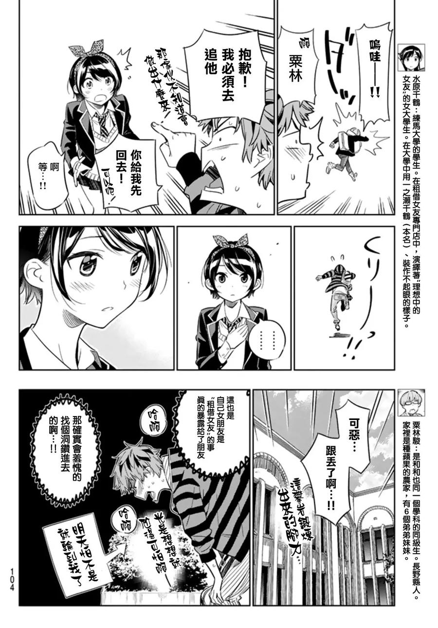 25女朋友与女朋友6-租借女友-宫岛礼吏,讲谈社（第8张）