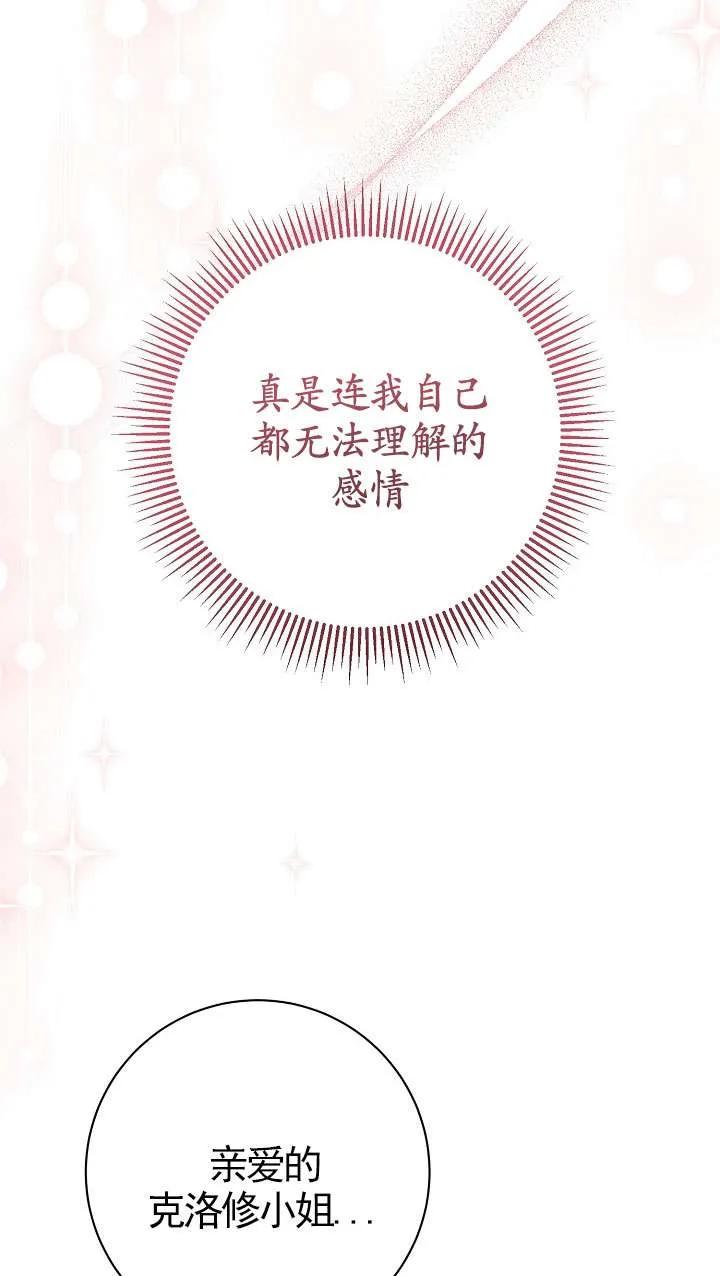 第25话-拒绝前夫执着的方法-（第3张）