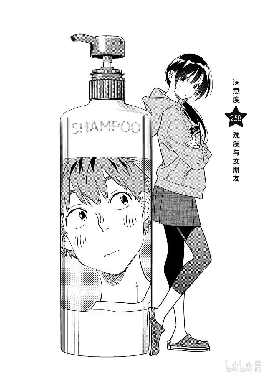 258洗澡与女朋友-租借女友-宫岛礼吏,讲谈社（第2张）