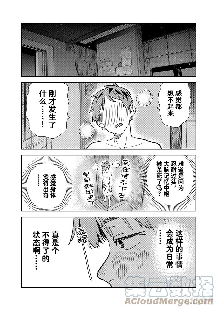 259洗澡与女朋友②-租借女友-宫岛礼吏,讲谈社（第17张）