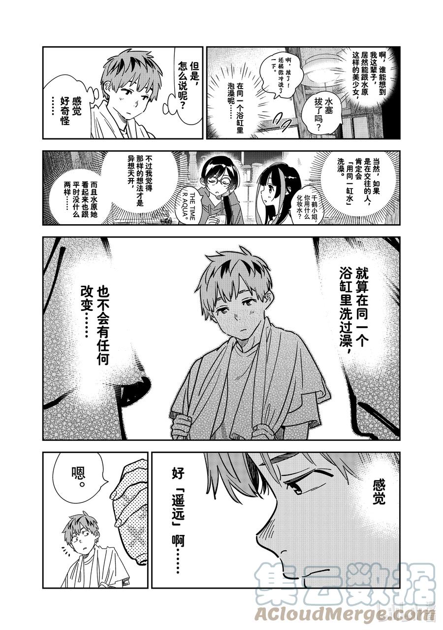 259洗澡与女朋友②-租借女友-宫岛礼吏,讲谈社（第19张）