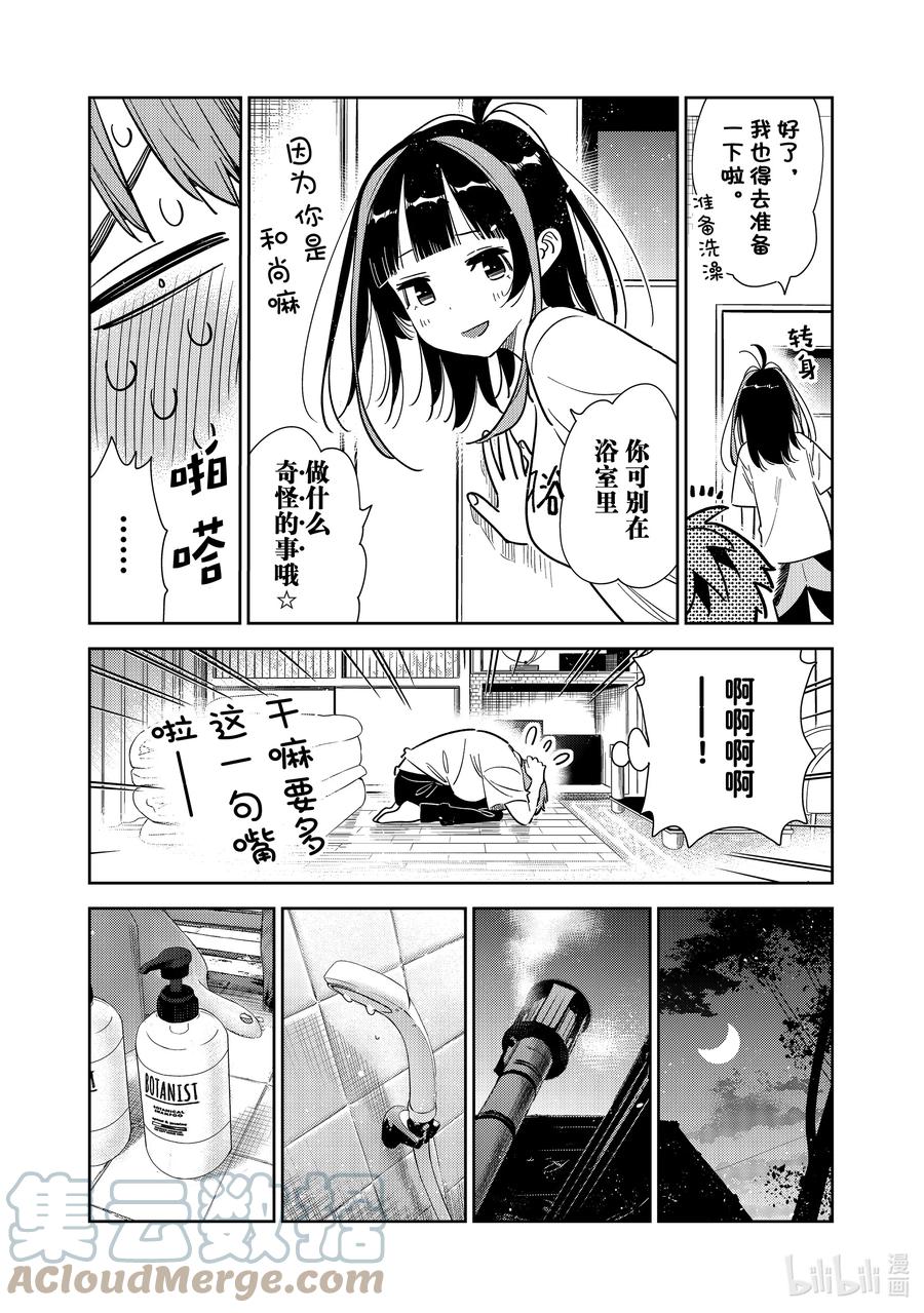 259洗澡与女朋友②-租借女友-宫岛礼吏,讲谈社（第9张）