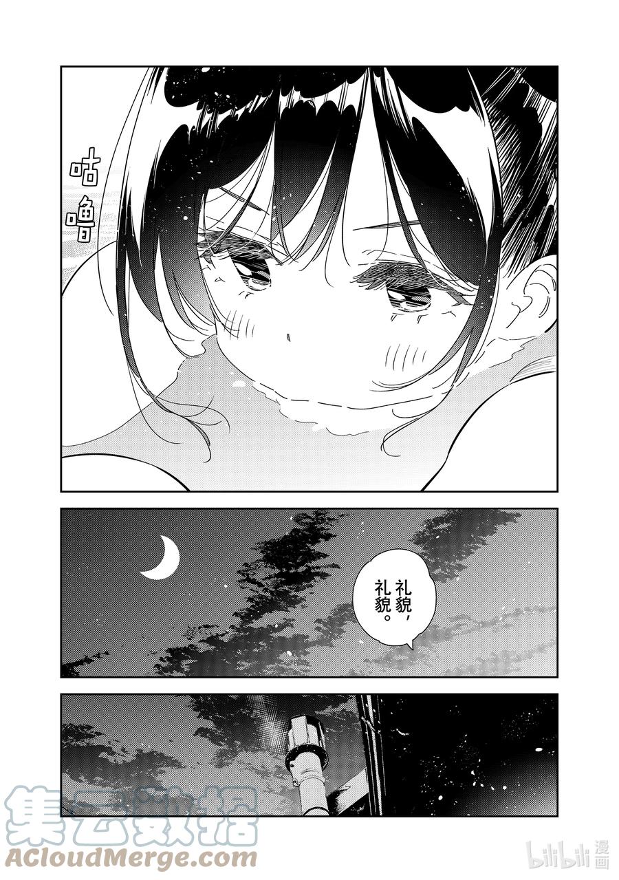 259洗澡与女朋友②-租借女友-宫岛礼吏,讲谈社（第13张）
