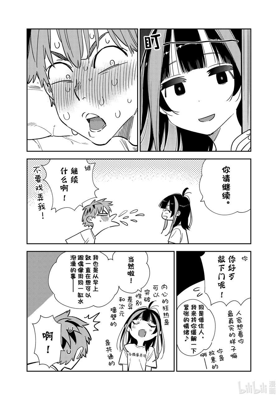 259洗澡与女朋友②-租借女友-宫岛礼吏,讲谈社（第6张）
