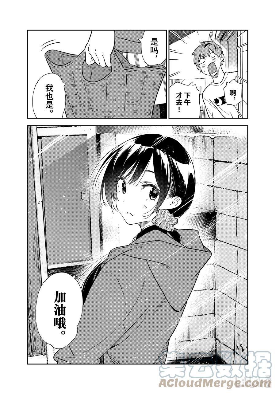 261猫与女朋友-租借女友-宫岛礼吏,讲谈社（第4张）