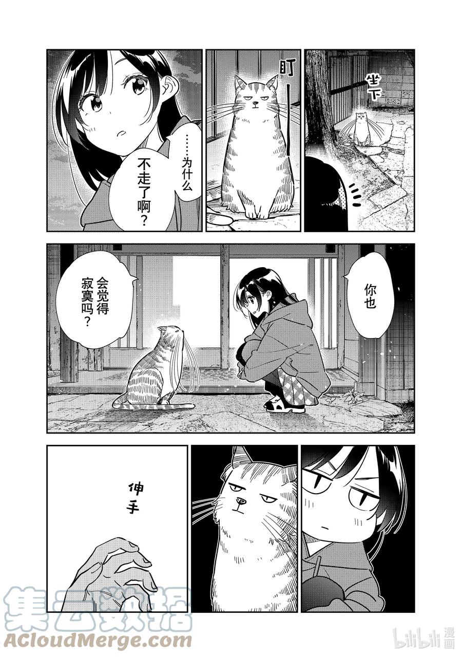 261猫与女朋友-租借女友-宫岛礼吏,讲谈社（第16张）