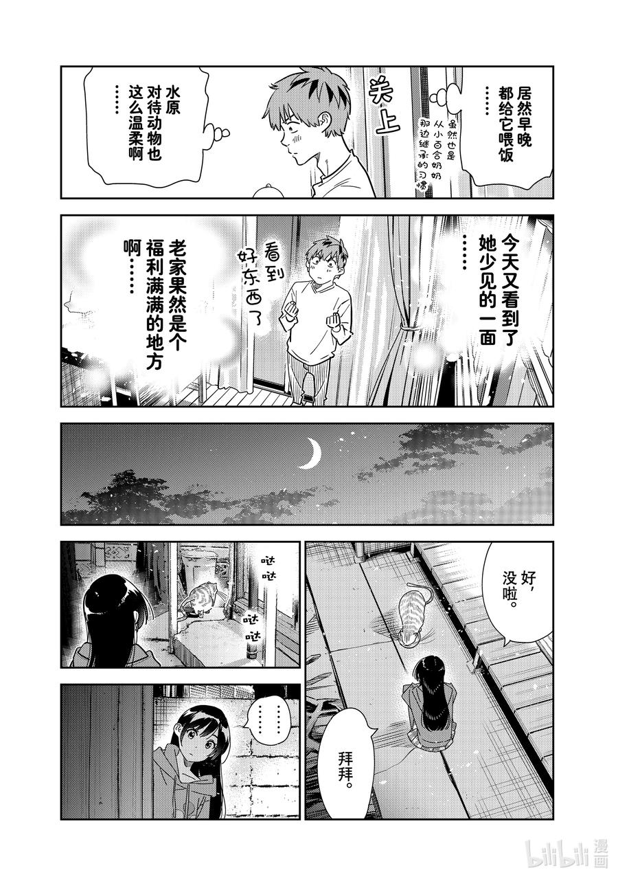 261猫与女朋友-租借女友-宫岛礼吏,讲谈社（第15张）