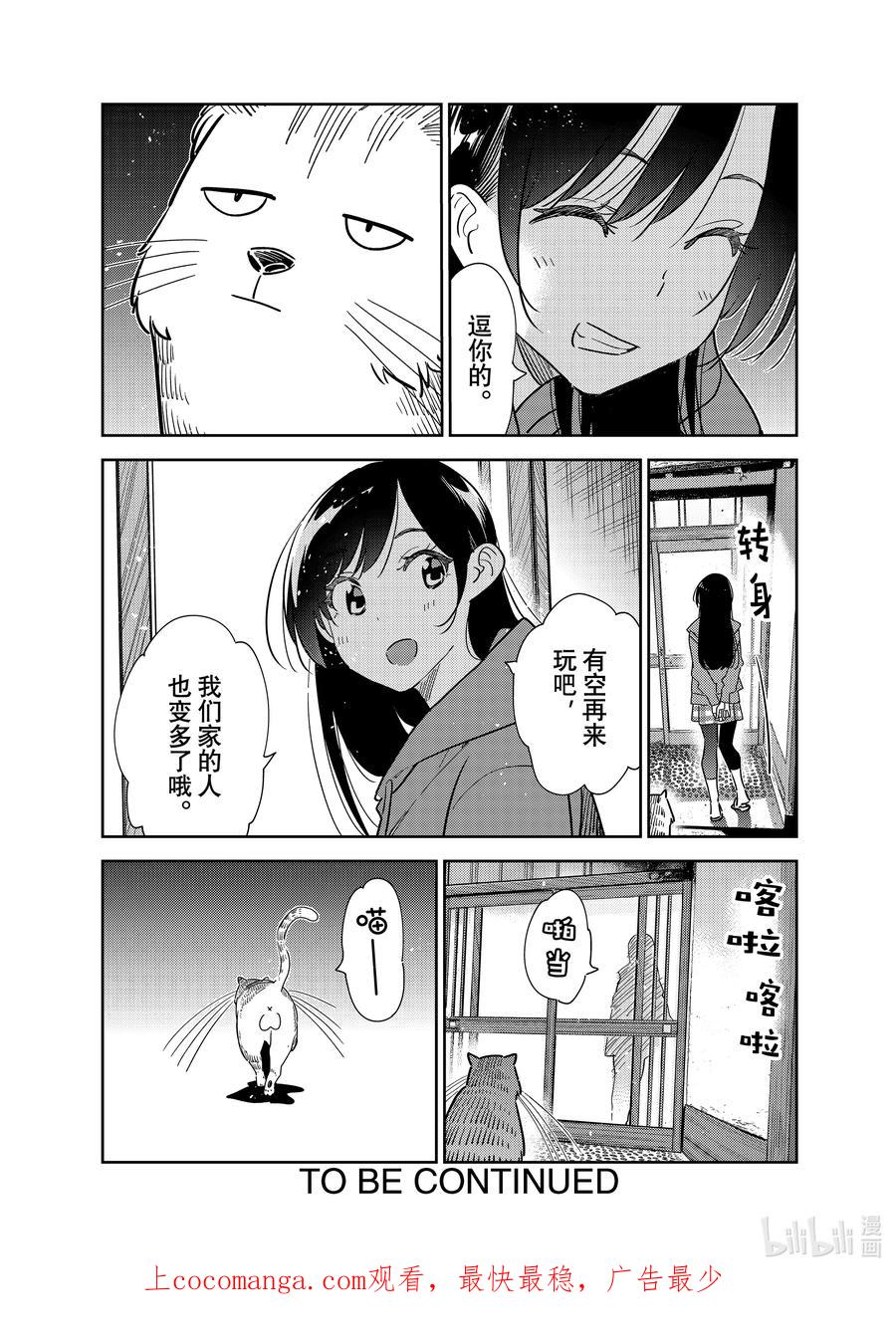 261猫与女朋友-租借女友-宫岛礼吏,讲谈社（第19张）