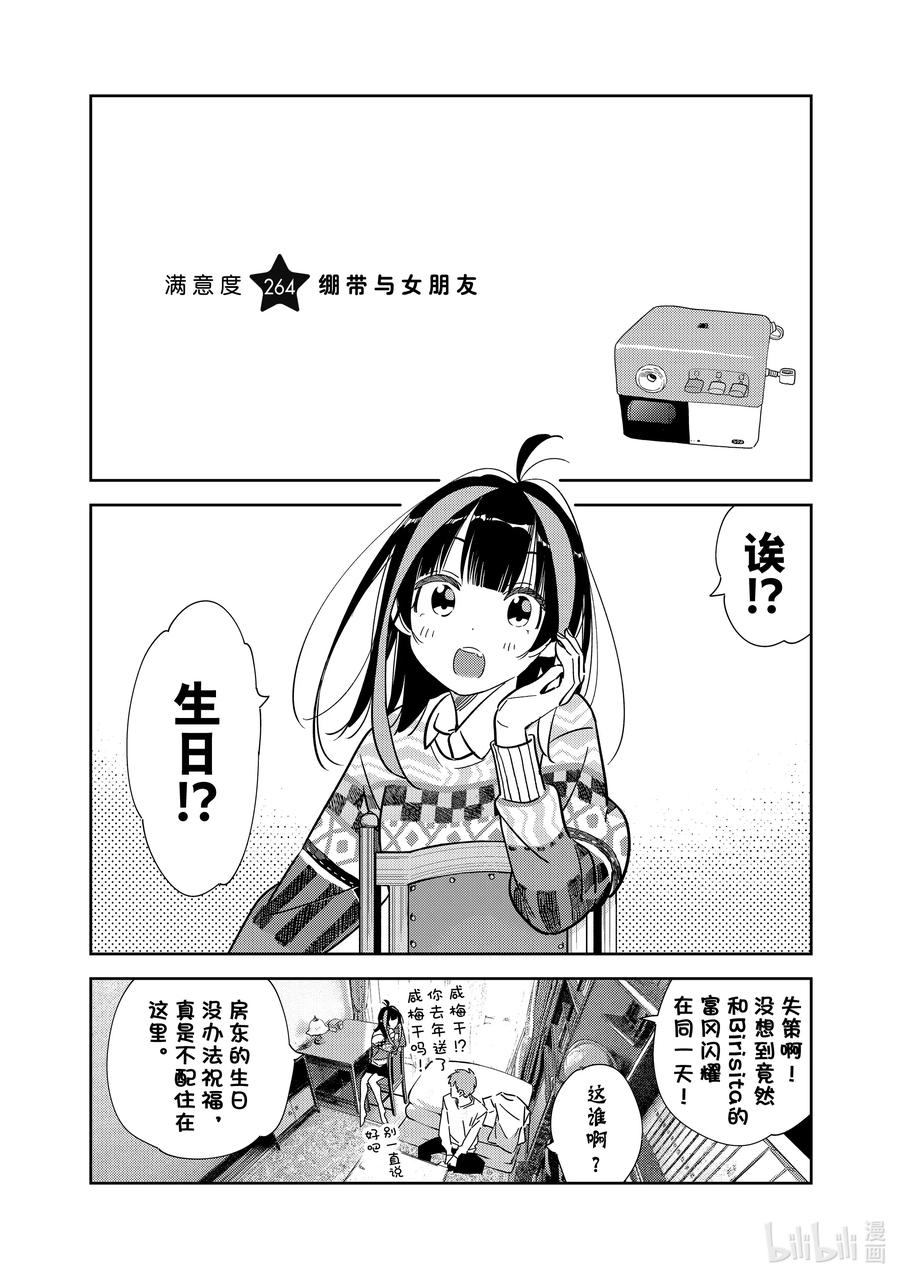 264绷带与女朋友-租借女友-宫岛礼吏,讲谈社（第1张）